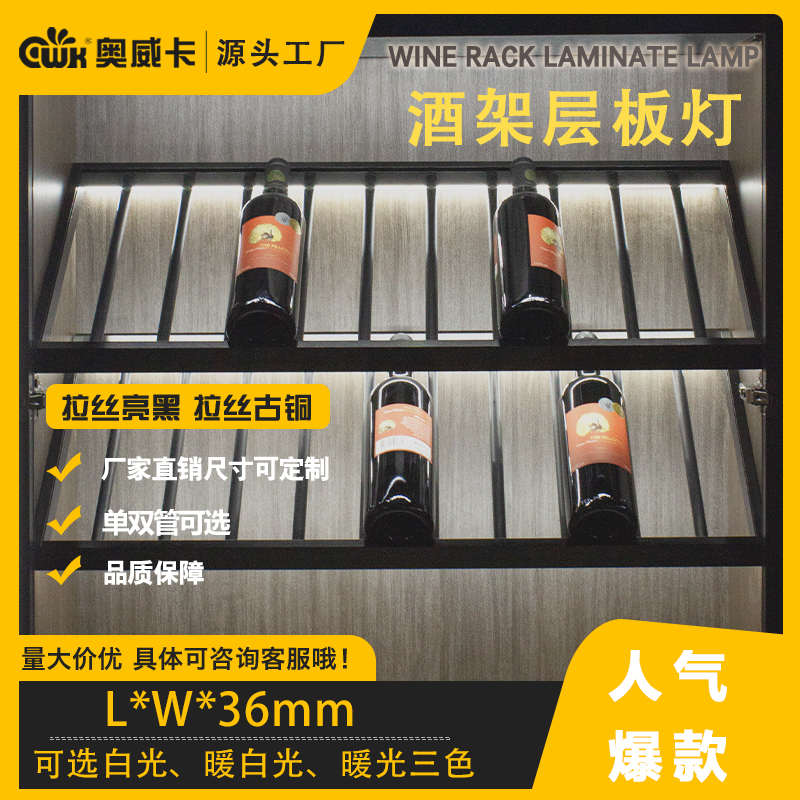 厂家直销可定制LED铝合金框酒架置物架层板隔板灯酒瓶支架氛围灯