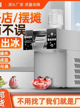 金迦雪花冰机商用全自动绵绵冰机器摆摊雪冰机人气甜品刨冰制冰机
