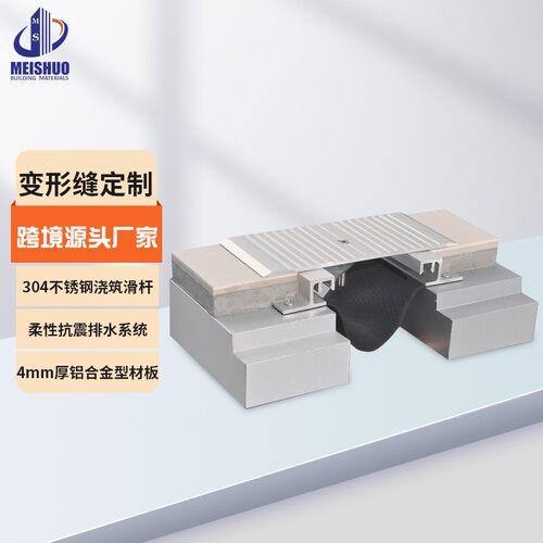 江苏专业生产变形缝厂美硕直销应铝合盖板型变形缝可适家金多种缝