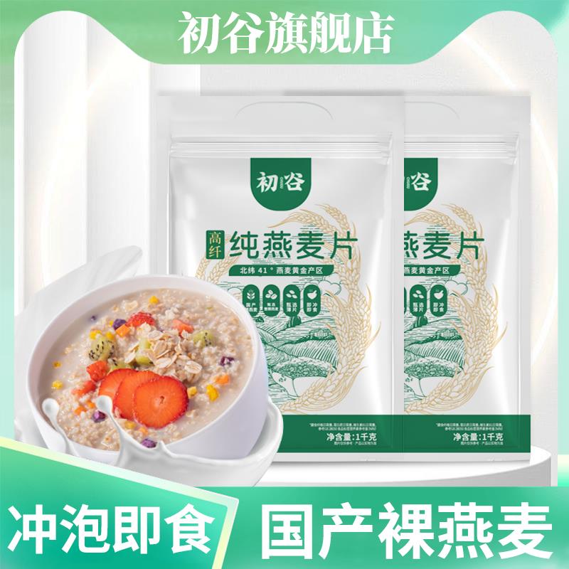 初谷高纤燕麦片官方正品懒人原味冲饮纯麦片营养早餐健身五谷食品