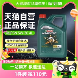 Castrol/嘉实多磁护5W30全合成机油汽车润滑油四季通用国六标准4L