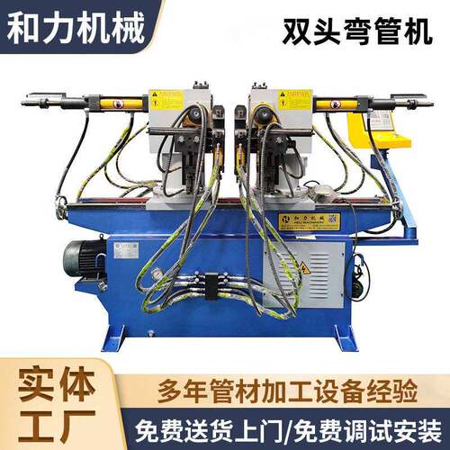 和力立式一体成型机90°折弯双头弯管机金属管材快速弯制设备
