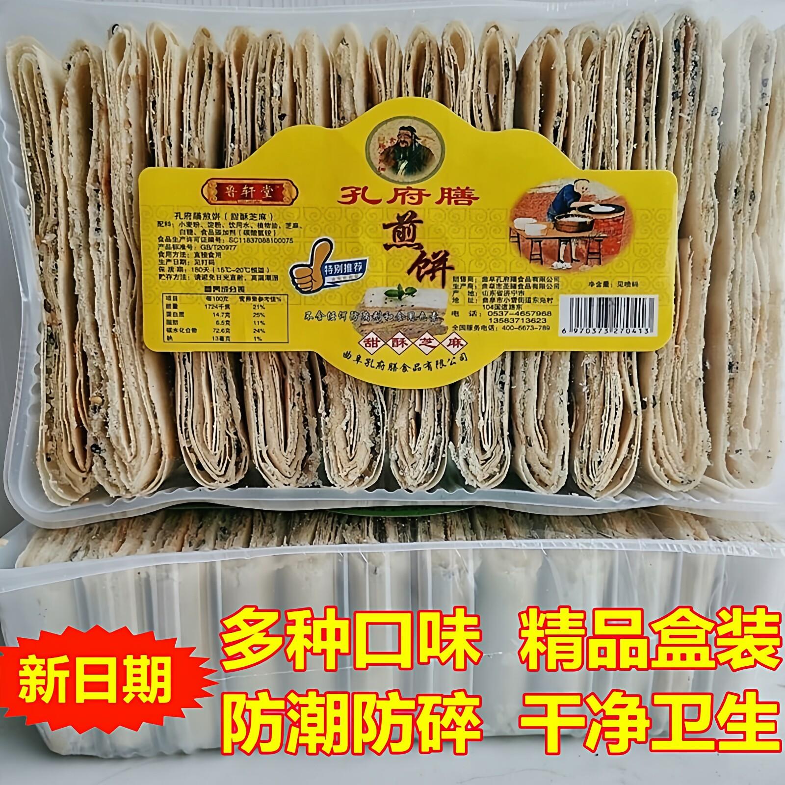 -孔府膳香酥煎饼盒装五香花生杂粮煎饼饼干曲阜鲁轩堂煎饼山东特