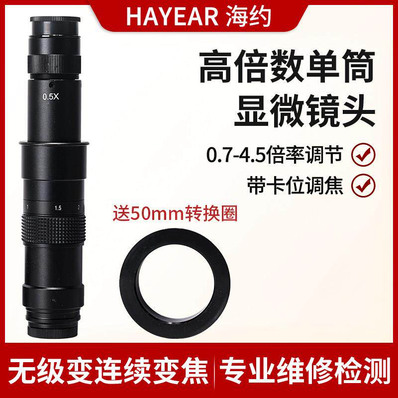 高清300倍CCD光学显微镜头单筒电子显微放大镜0.7-4.5倍连续变焦
