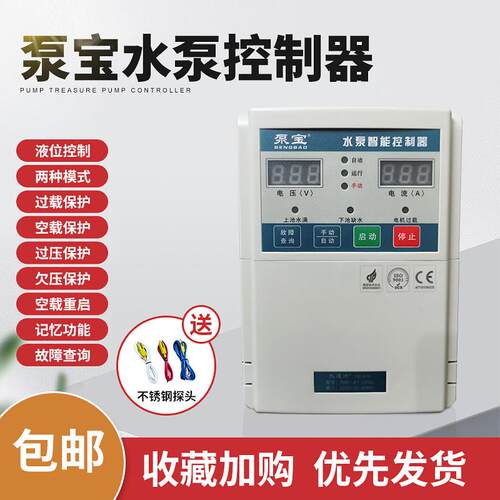 泵宝水泵智能控制器水塔水位控制开 关电机保护器水泵控制箱单相