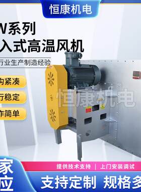 6CGW系列插入式高温风机厂家供应大风量抽风机热循环离心风机