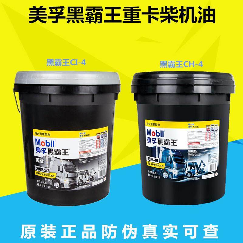 美孚超级黑霸王柴机油CH-4 15W-40 CI-4 20W-50货车机油18升正品,工业油品/胶粘/化学/实验室用品,工业润滑油,淘宝优惠券,粉丝福利购,淘宝优惠卷