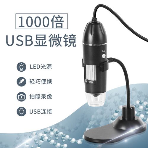 工厂现货数码显微镜USB款手持便携显微镜可连接电脑配软管支架