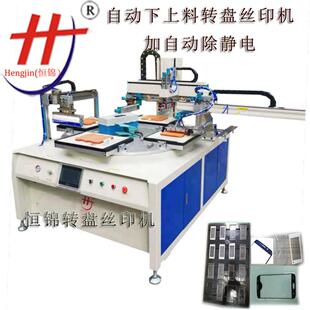 设制HS 1525P5N丝网印刷机电动网印机印刷机器自动下料转盘丝印机