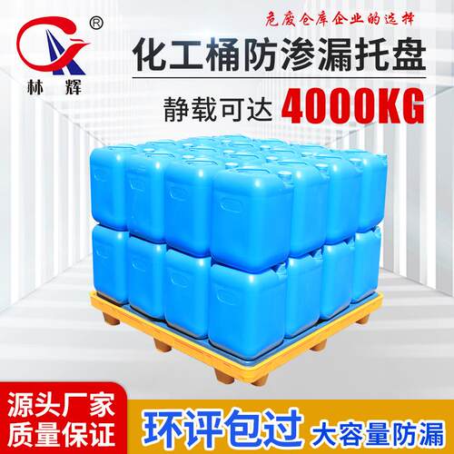 塑料防渗漏托盘危废单两四桶防漏机油桶防漏堆码桶化学品防渗漏