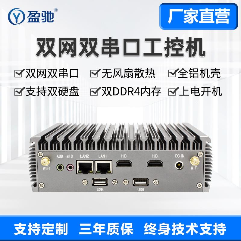 盈驰双网双串口迷你工控主机N100/N5095/i3i5i7 10510U微型小电脑
