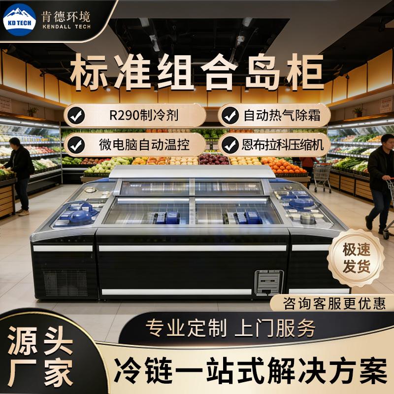 组合岛柜展示柜卧式商用冷藏冷冻速冻海鲜烧烤冰箱冰柜商用大容量