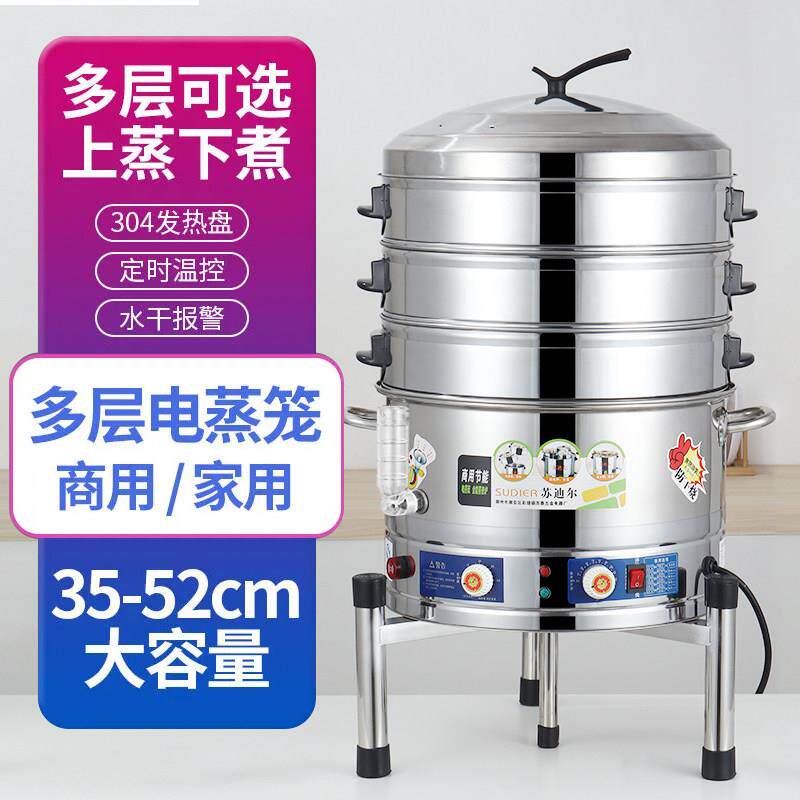 电蒸锅大型多层不锈钢自动蒸包炉蒸馒头多功能家商用电蒸笼