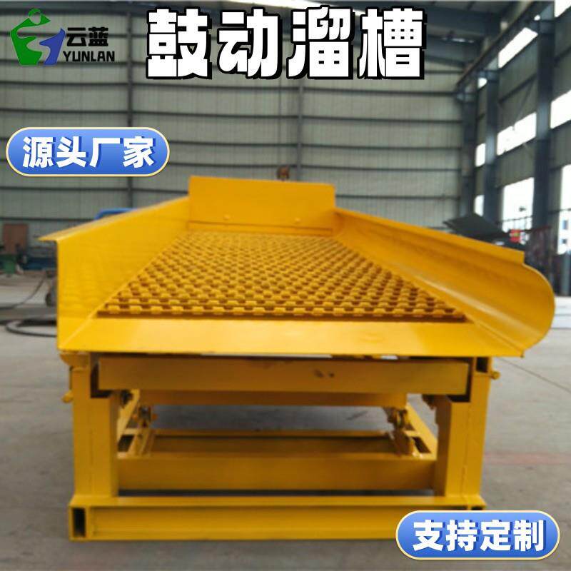鼓动溜槽选金机去泥选砂金设备全自动淘金分选粗选沙金溜槽
