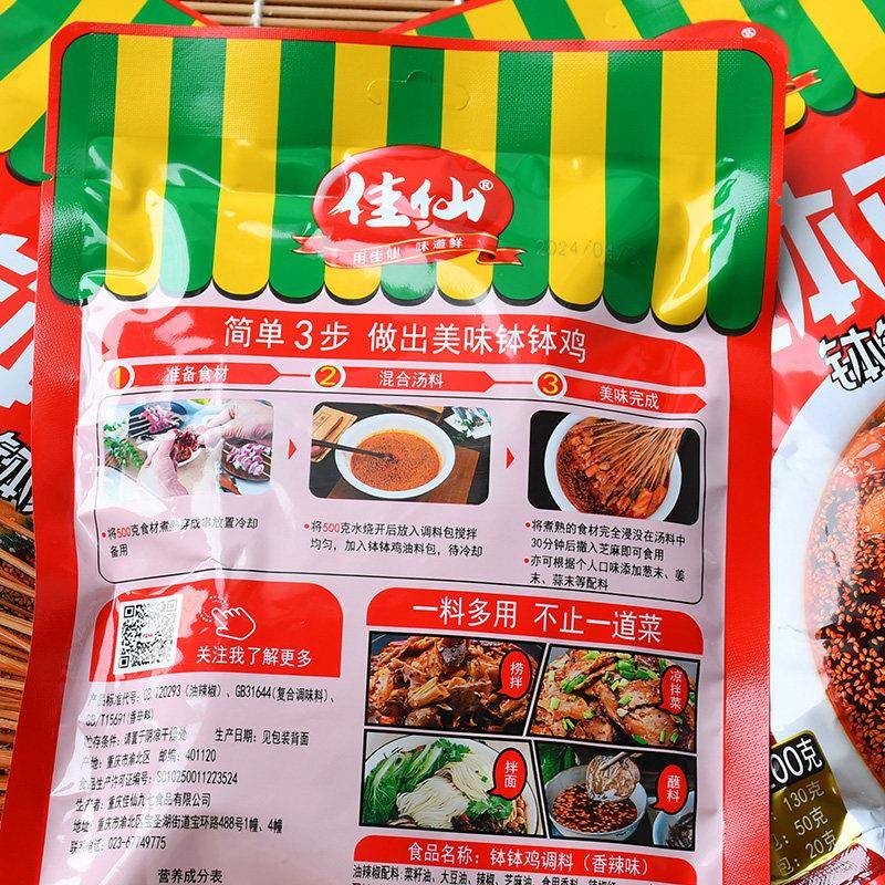 重庆钵钵鸡调料重庆佳仙钵钵鸡调料香辣味藤椒味200g不麻可做