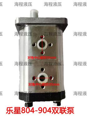 青岛乐星双联液压油泵CBJ30-20/10 804 904 1004 P系列拖拉机配套