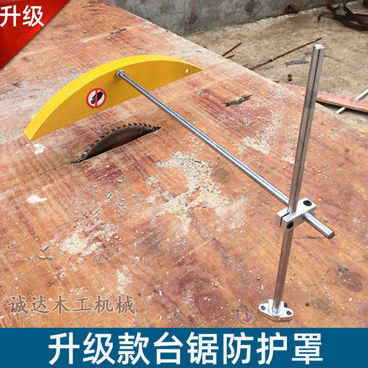 简易推台锯防护罩,升级款护罩镀铬杆铁外罩 工地安检 护罩