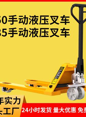 手动叉车550型装卸搬运手推685型液压叉车加厚托盘配套搬运车