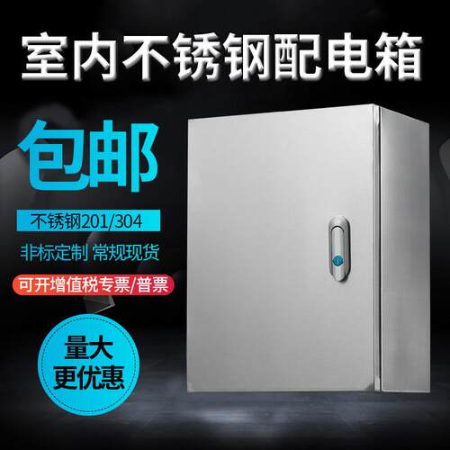 304室内不锈钢基业箱按钮仪表电控控制箱明装动力箱不锈钢配电箱