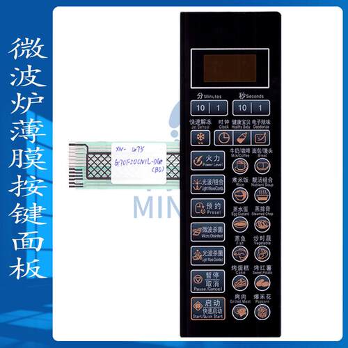 格兰仕微波炉面板薄膜控制开关按键板G70F20CN1L-DG(B0) (B1)面贴