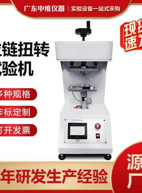 拉链扭转试验机箱包服装拉链头抗扭转力测试机拉链疲劳试验机