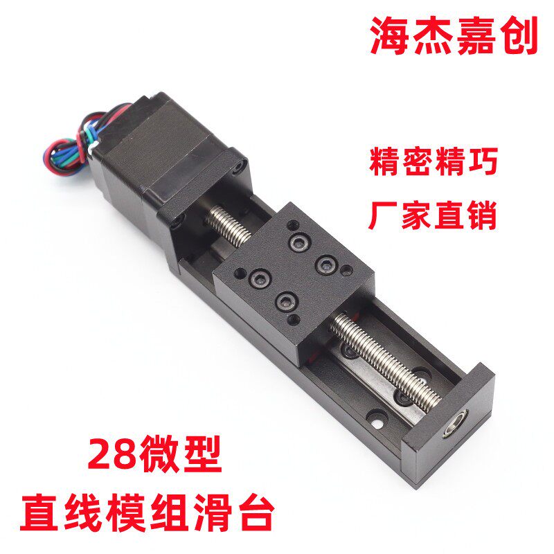 微型精密28直线 线步进马达导轨滑台T形丝杆线 线轨电动滑轨模组