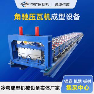 666角驰压瓦机全自动666型角驰瓦机器屋顶板冷弯成型设备压瓦机