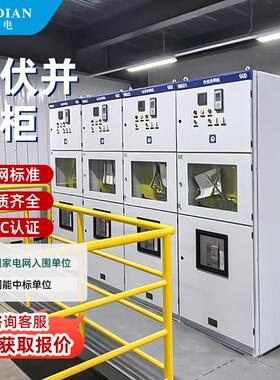 光伏储能并网柜防弧岛柜并网箱配电箱交流汇流柜太阳能50KW-800KW