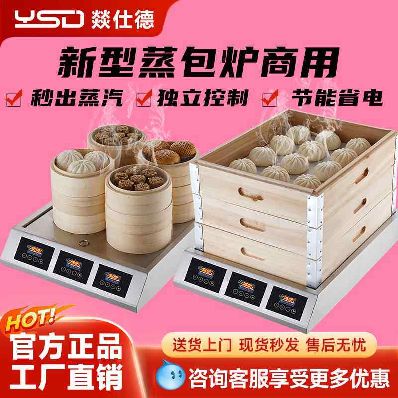 燚仕德新型电蒸包炉商用蒸包机台式蒸汽炉电蒸箱早餐蒸包子机蒸柜