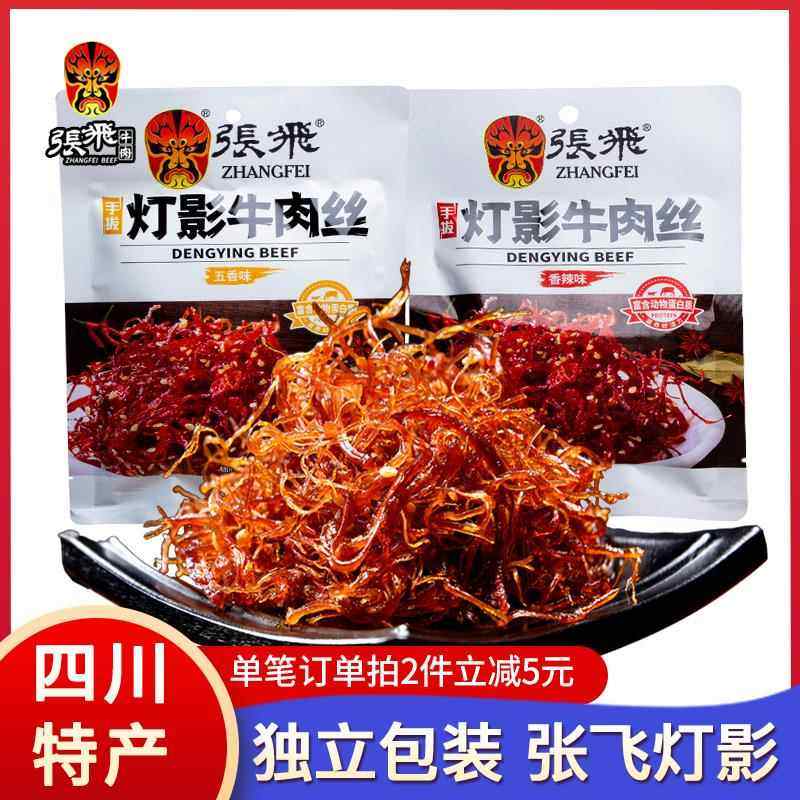 ly四川特产牛肉灯影牛肉丝45g*5袋成都香辣味独立包装小吃零,零食/坚果/特产,牛肉类,淘宝优惠券,粉丝福利购,淘宝优惠卷