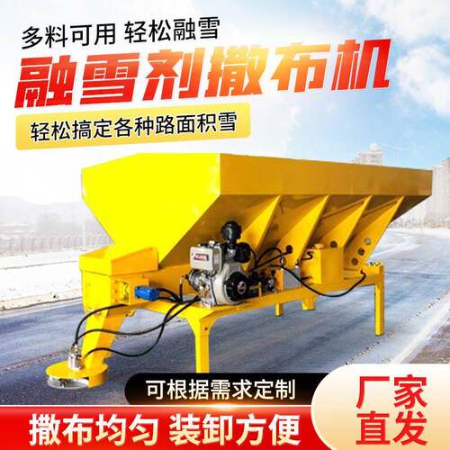 融雪剂撒布机 0.3-0.7立方市政道路洒盐机 悬挂式路面融雪除雪机