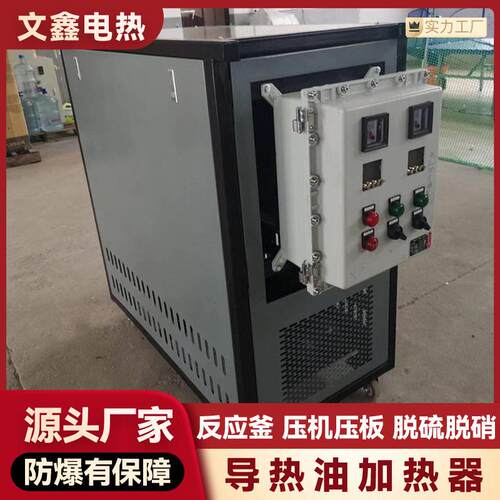 导热油炉电加热器橡胶硫化机用反应釜夹层电加热导热油节能电加热