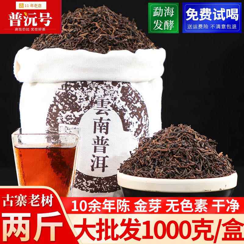 云南普洱茶熟茶散茶陈香金芽易武陈年宫廷熟茶散装熟普洱散装茶叶
