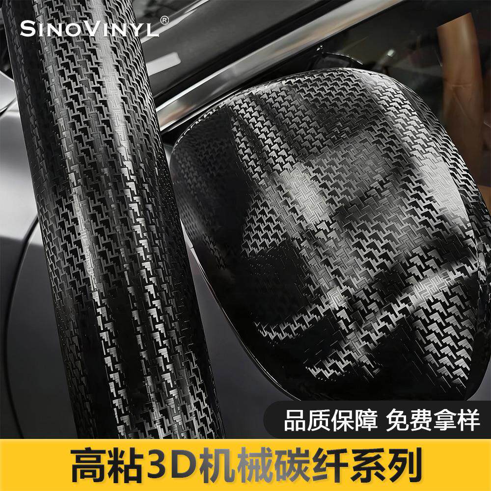 卡莱克机械碳纤汽车改色膜内饰装饰贴纸全车贴膜电脑背膜保护膜