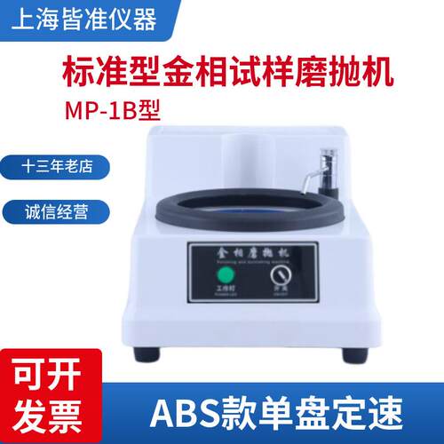 MP-1B适合多领域研磨抛光新款台式单双触摸半全自动金相试样抛光