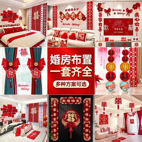新款直销婚房布置套装女方婚礼拉花背景墙结婚客厅装饰全套婚庆用