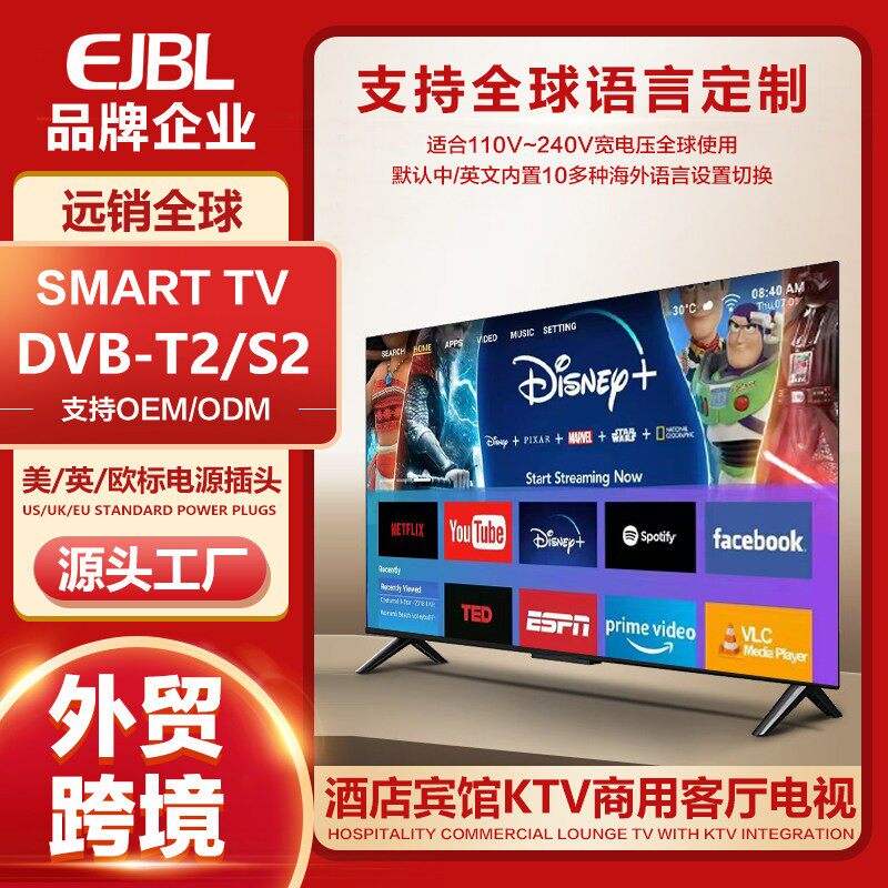 外贸Smart TV电视机32寸42寸50寸液晶电视泰国越南家用酒店电视盖布配件