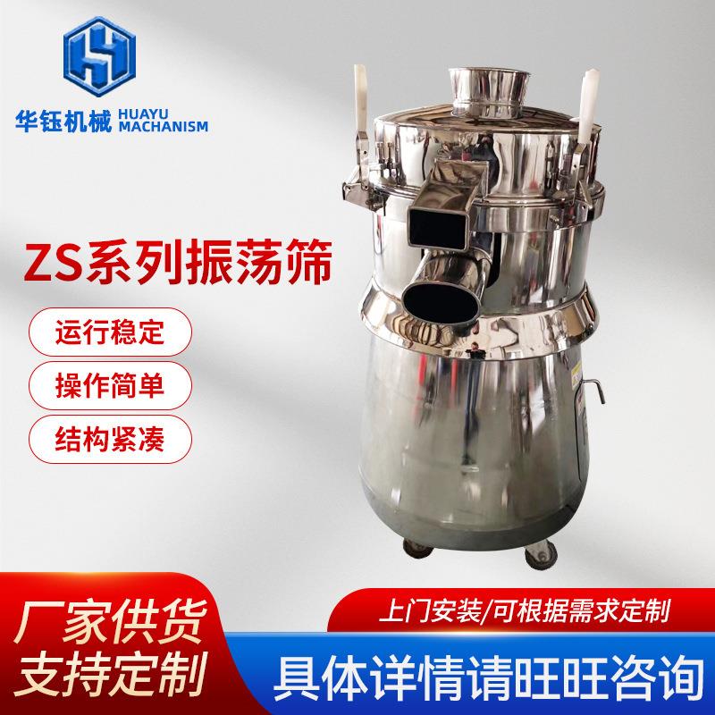 ZS圆形摇摆筛振荡筛粉料颗粒物料圆形振荡筛农业高频圆形筛