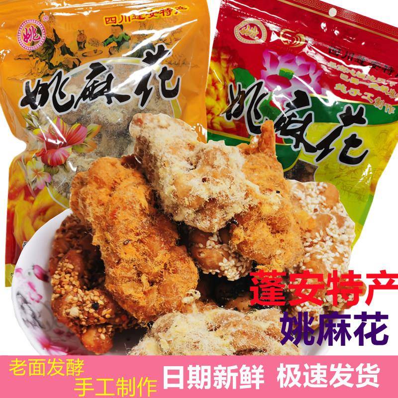 肉松麻花蓬安姚麻花500g肉松非遗网红零食手搓麻花馓子四川南