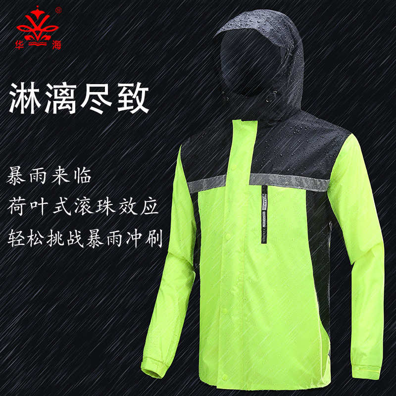 183华海骑行雨衣机车摩托车反光双层分体雨衣雨裤套装定制OEM工厂