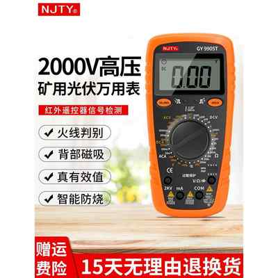 天宇2000V矿用数字万用表2KV高压矿场光伏万能表防烧高精度9905T