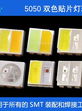 5050双色高显灯珠三色温白光5054二合一摄影补光红蓝双色贴片led