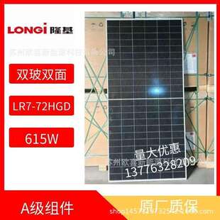 隆基A级Hi 7光伏板单晶615W双玻双面太阳能电池板组件原厂质保