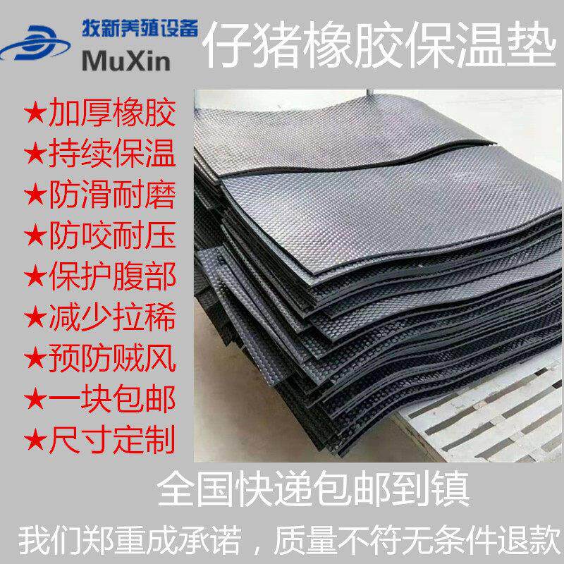 仔猪保温橡胶垫母猪保温垫兽用保温垫加布橡胶垫产床保温箱取暖灯