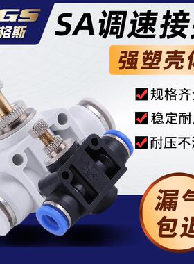 可调SA4气动管道调节气阀节流阀LSA8气管限流接头SA6-10单向12mm6