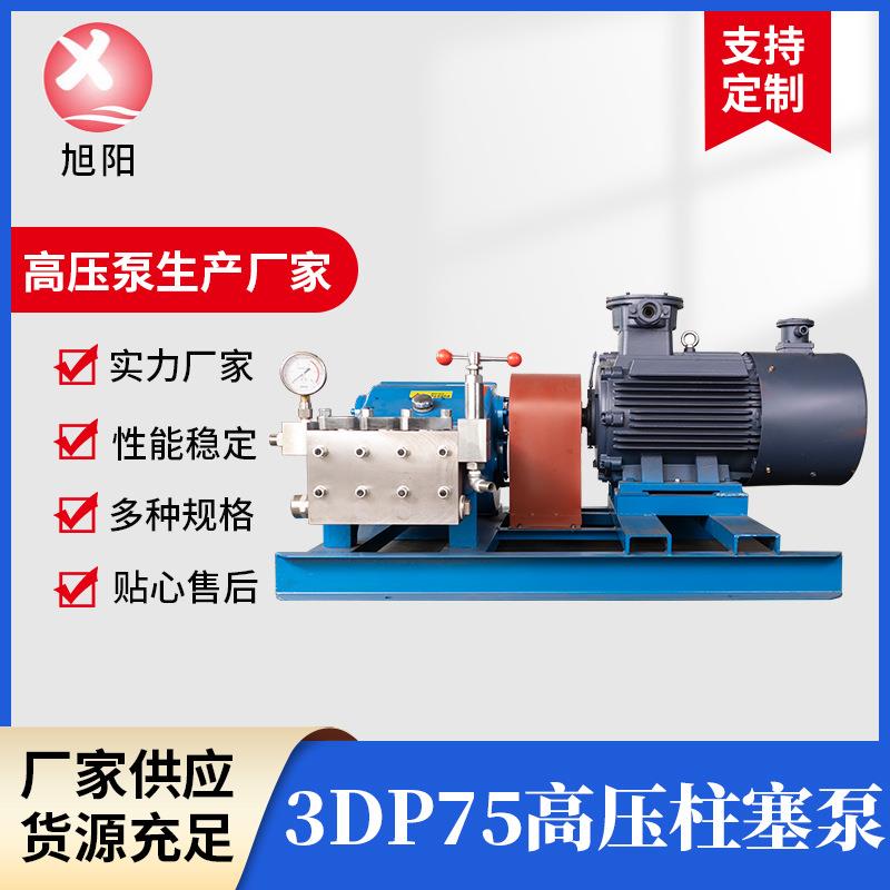 三柱塞泵 3DP75高压清洗泵 高压柱塞泵 江浙沪厂家现货供应