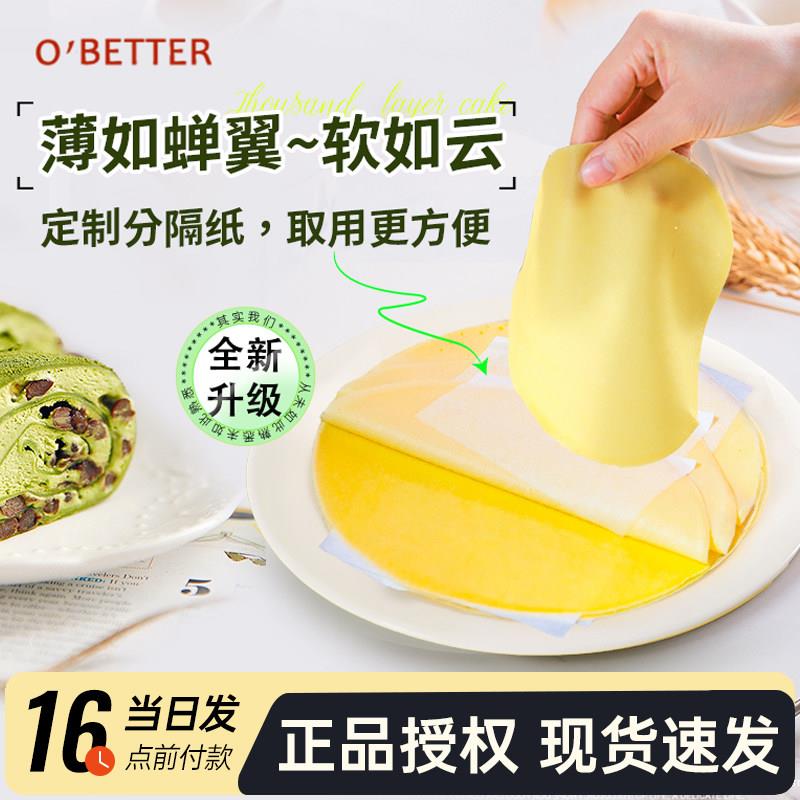 抹茶千层蛋糕千层蛋糕皮班戟皮半成品8英寸抹茶巧克力多口味千层