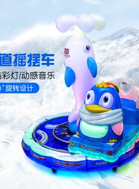 顽北乐 新款儿童电动投币轨道火车摇摆机转圈圈摇摇车商用音乐