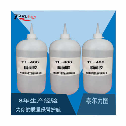 供应406胶水瞬间胶 快干PC塑料胶水 工业快干胶水 无卤快干胶水