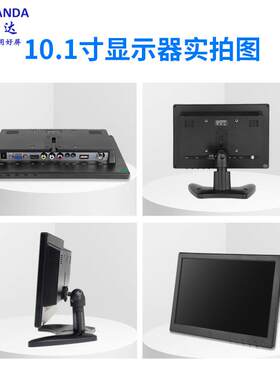 10.1寸液晶监视器车载显示器1080P电脑显示屏HDMI监控专用可视